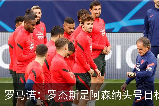 罗马诺：罗杰斯是阿森纳头号目标，他们准备为此进行大手笔投入
